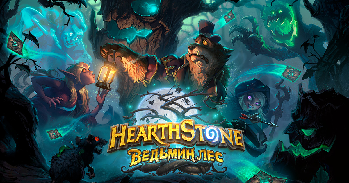 "Ведьмин лес" появится в Hearthstone 12 апреля