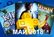 Игры по подписке Playstation Plus в мае