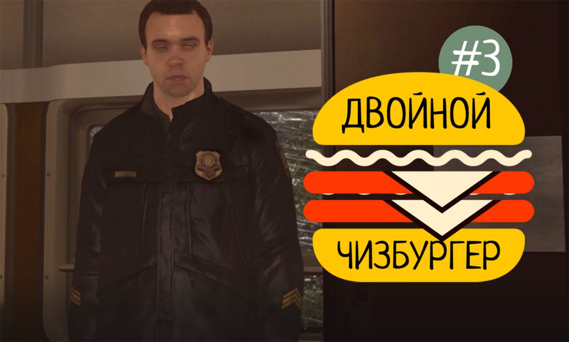 ПОХОЖДЕНИЯ ДВОЙНОГО ЧИЗБУРГЕРА • Beyond: Two Souls #3