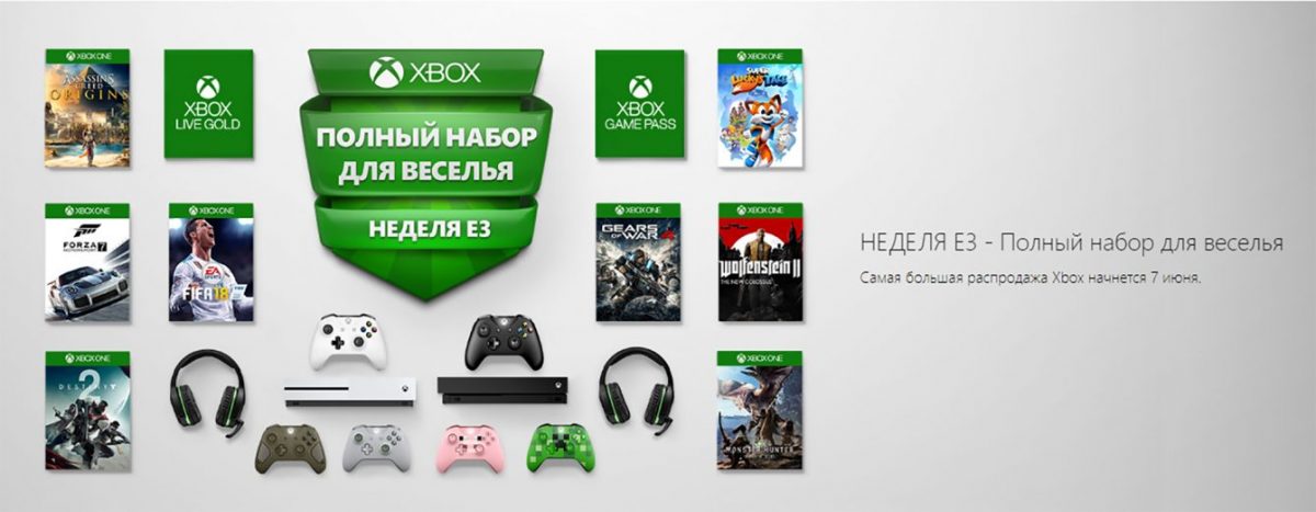 В Microsoft Store проходит распродажа в честь E3