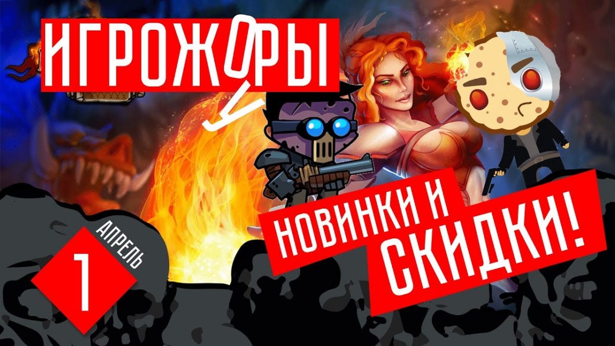 ИГРОЖОРЫ: Tropico 6, Deck of Ashes, Grimshade и Скидки